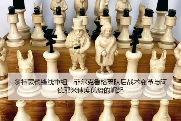 duo-te-meng-de-feng-xian-chong-zu-fei-er-ke-lu-ge-li-dui-hou-zhan-shu-bian-ge-yu-a-de-ye-mi-su-du-you-shi-de-jue-qi-3-578.jpg