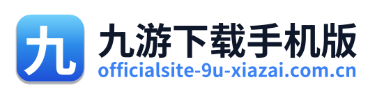九游下载手机版